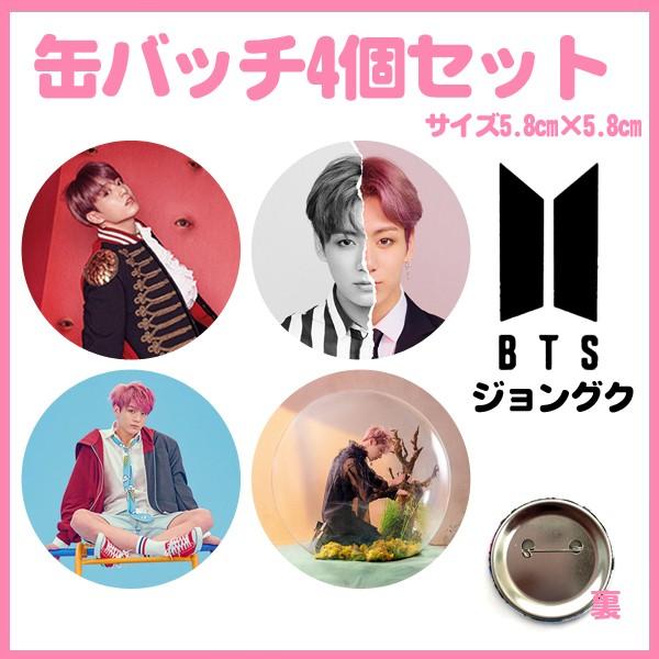 Sale 37 Off 公式 缶バッジ ジョングク 10個 Bts K Pop アジア Williamsav Com