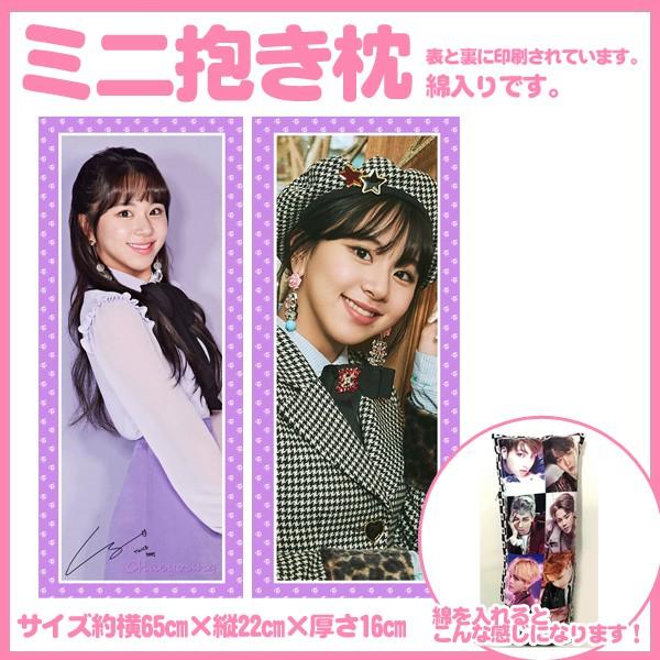 送料無料 トゥワイス Twice ワンス チェヨン ミニ抱き枕 韓流グッズ Mk210 2 Purrworld Com