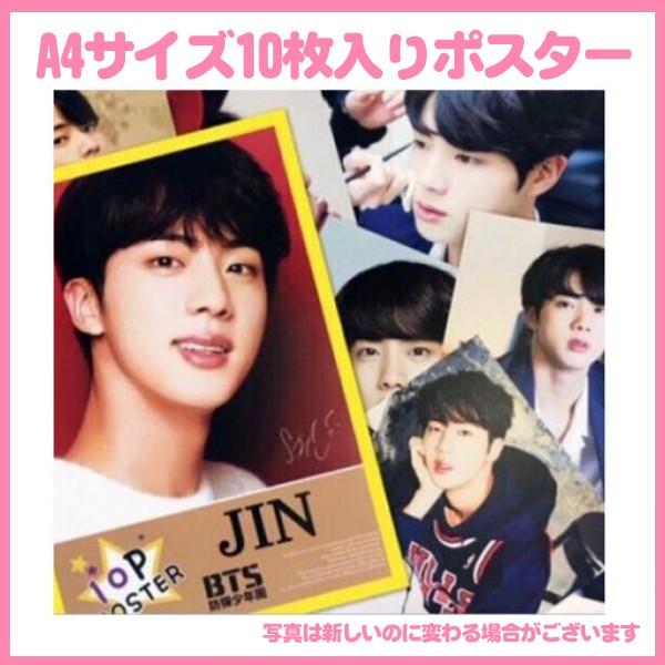 代引き不可 送料無料 バンタン Bts ジン 防弾少年団 サイズ10枚入りポスター Poster10 15 Poster10 15 バウンスショップ 通販 Yahoo ショッピング