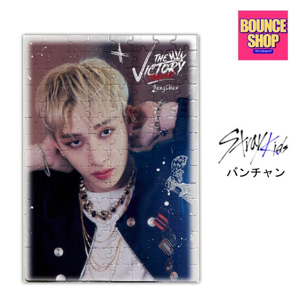 バンチャン ストレイキッズ Stray Kids スキズ ジグゾーパズル パズル