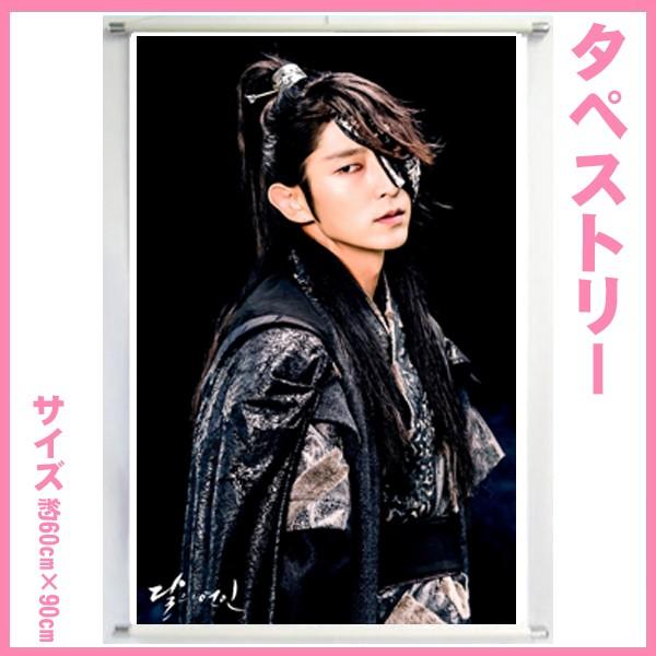 送料無料 イジュンギ イ ジュンギ 月の恋人 タペストリー Tape07 34 Tape07 34 バウンスショップ 通販 Yahoo ショッピング