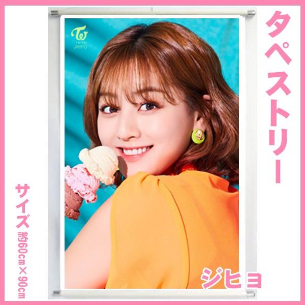 送料無料☆トゥワイス TWICE ワンス ジヒョ 60cm×90cm