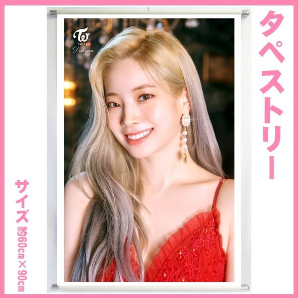 送料無料☆トゥワイス TWICE ワンス ダヒョン 60cm×90cm