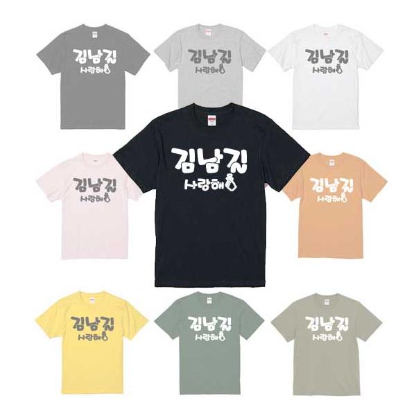 キムナムギル サランへ ハングルTシャツ 男女兼用Tシャツ プレゼント ペアルック 選べるTシャツカラー おもしろかわいいTシャツ ts1220-2