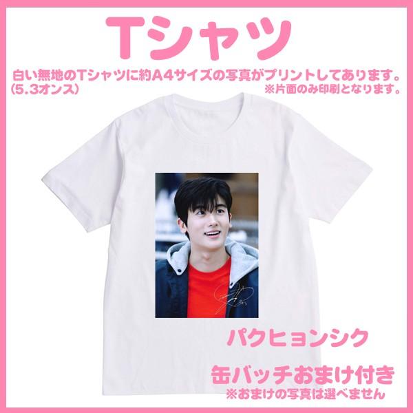 送料無料☆代引き別途送料追加☆パクヒョンシク パク・ヒョンシク T