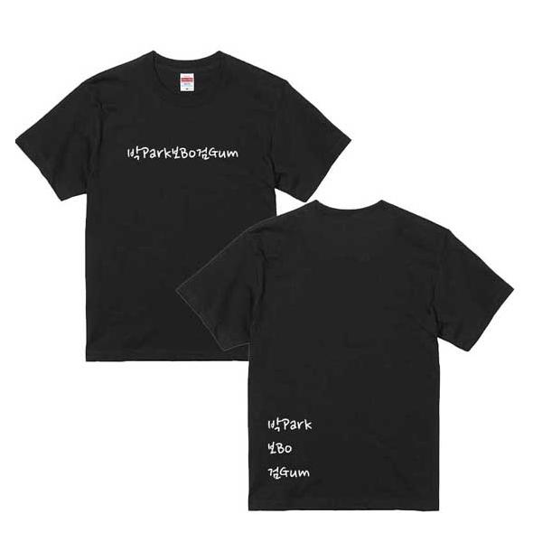 パクヒョンシク パク・ヒョンシク ハングルデザイン Tシャツ 男女兼用T