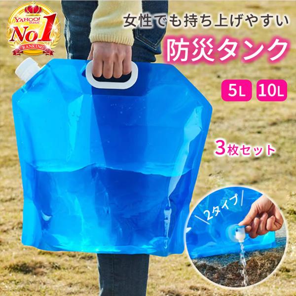 防災タンク 3枚セット アウトドア用 折りたたみ式 携帯ウォーター