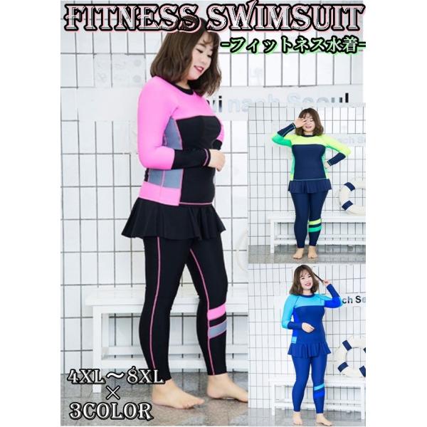 レディース フィットネス水着 プール 海 フィットネス 日焼け対策 19夏新着 長袖 大きいサイズ パット付き フリルスカート セパレート Buyee Buyee 提供一站式最全面最专业现地yahoo Japan拍卖代bid代拍代购服务 Bot Online