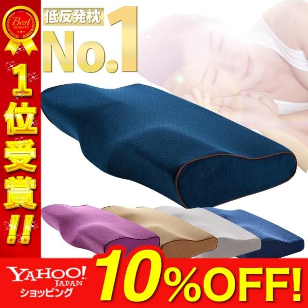枕 まくら 低い枕 低反発枕 安眠枕 快眠枕 敬老の日 肩こり 首こり 首が痛い いびき ストレートネック ピロー 無呼吸 頸椎