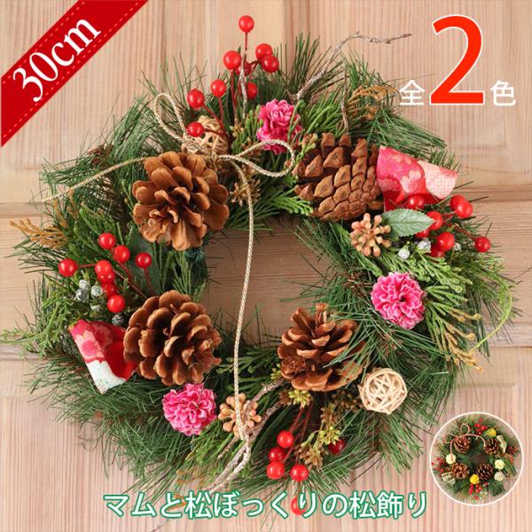 マム（菊）と松ぼっくりを使用した和モダン松飾り。お正月飾りとしてはもちろん、松ぼっくりのデザインを生かしてクリスマスリース・冬飾りとしても使える万能アイテムです。玄関ドア、リビング、壁掛け、店舗入口、サロン、オフィス受付など幅広い冬インテリ...