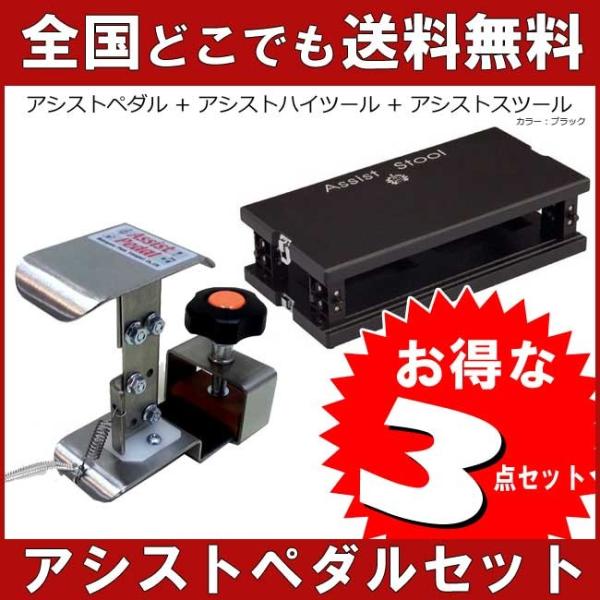 アシストペダル セットの通販・価格比較 - 価格.com