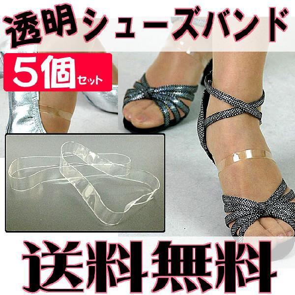 シューズバンド 透明の通販 価格比較 価格 Com