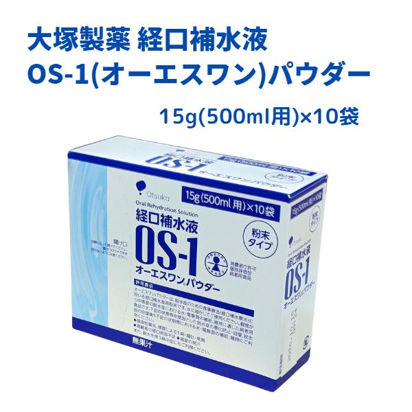 大塚製薬 経口補水液 オーエスワン(OS-1) パウダー 15g(500ml用 大塚製薬 経口補水液 オーエスワン(OS-1) パウダー 15g(500ml用