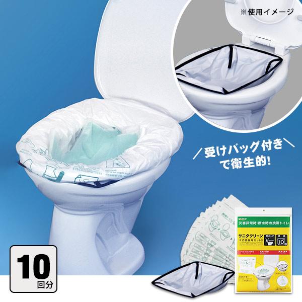 総合サービス 非常用 簡易トイレ サニタクリーン 洋式便器用セット2 BS 