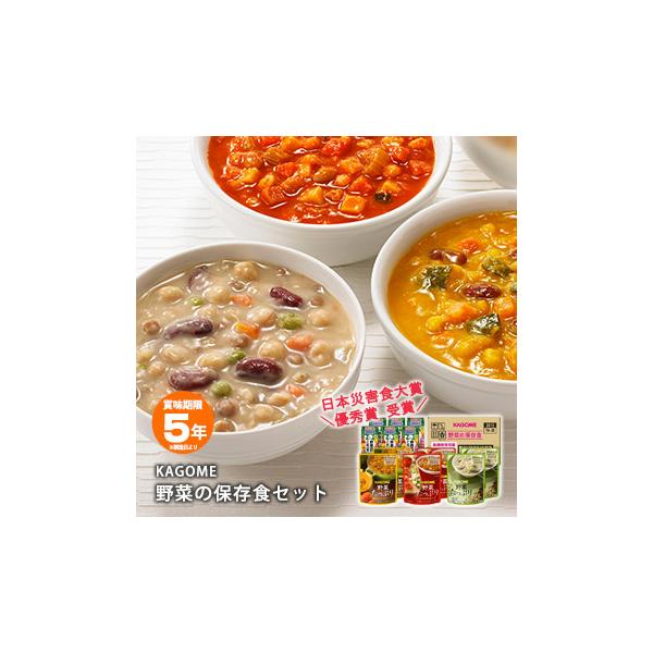 送料無料 カゴメ 野菜の保存食セット YH-A 1ケース 備蓄用 5.5年保存 長期保存 非常食 防災セット 防災グッズ 野菜ジュース 野菜スープ 箱