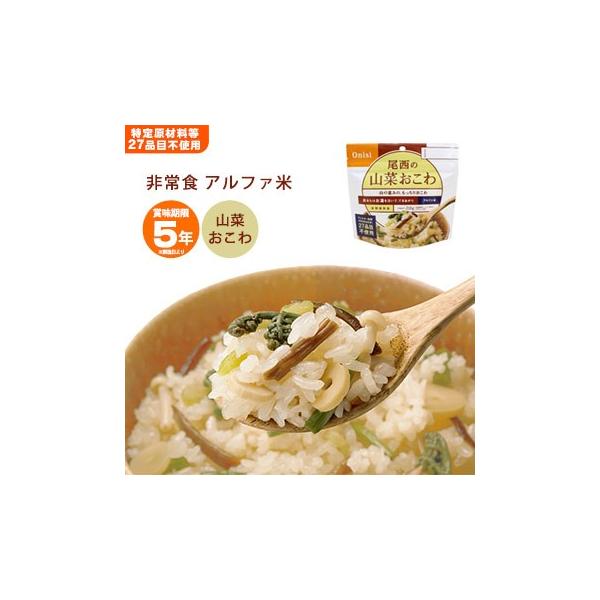 山の恵みの、もっちりおこわです。大きな山菜がたくさん入っています。 スプーン付きだから、何処ででもお召し上がりいただけます。 でき上がりの量は、お茶碗たっぷり1杯分、210g！ 内容量 / 出来上がり量 100g / 210g調理に必要なお...