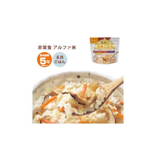 尾西食品 アルファ米 五目ご飯1食入り