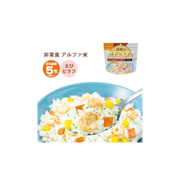 バターとコンソメ味のご飯に、えび、人参の赤色、コーンの黄色、パセリの緑色が映え、彩り鮮やかな「えびピラフ」です。スプーン付きだから、何処ででもお召し上がりいただけます。でき上がりの量は、お茶碗軽く2杯分、260g！お湯か水を入れるだけで「ご...