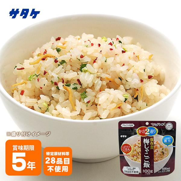 非常食 保存食 アルファ米 マジックライス 梅じゃこご飯 100g サタケ /【Buyee】 非常食 保存食 アルファ米 マジックライス 梅じゃこご飯 100g サタケ /【Buyee】