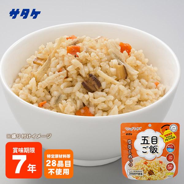 サタケ マジックライス ななこめっつ 五目ご飯 70g アルファ化米　保存食 サタケ マジックライス ななこめっつ 五目ご飯 70g ｜ あんしん