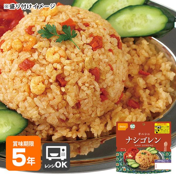 非常食 アルファ米 オニシのナシゴレン 80g 尾西食品 ハラール認証 防災グッズ 賞味期限2031年2月迄[M便 1/4]