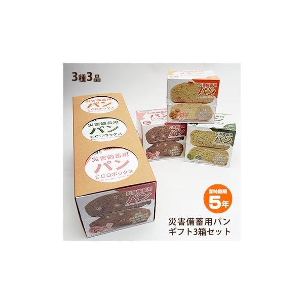 ●オレンジ・・・しっとり生地にオレンジの香りが広がる、爽やかな甘味のパン。女性・お子様に人気です。●プチヴェール・・・プチヴェールは芽キャベツの一種。災害時にこそ食べてほしい、素朴な甘みの体に嬉しい野菜のパンです。●クランベリー＆ホワイトチ...