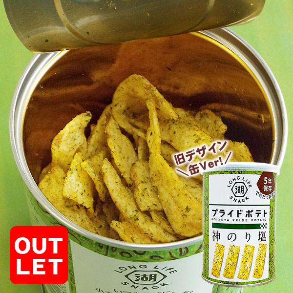 非常食 5年保存 湖池屋プライドポテト ひとくちカット 神のり塩 43g 缶入り ポテトチップス KOIKEYA LONG LIFE SNACK 必要なもの