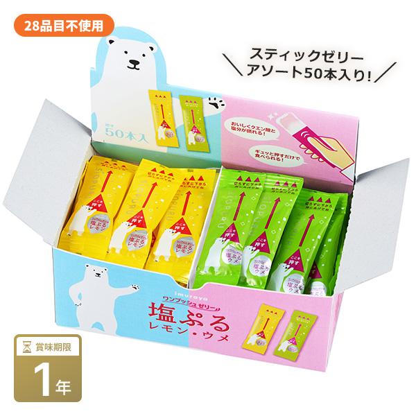 塩ゼリー 塩ぷる レモン・ウメ アソート 標準50本入 井村屋 塩分・クエン酸配合 個包装 常温保存 超PayPay祭
