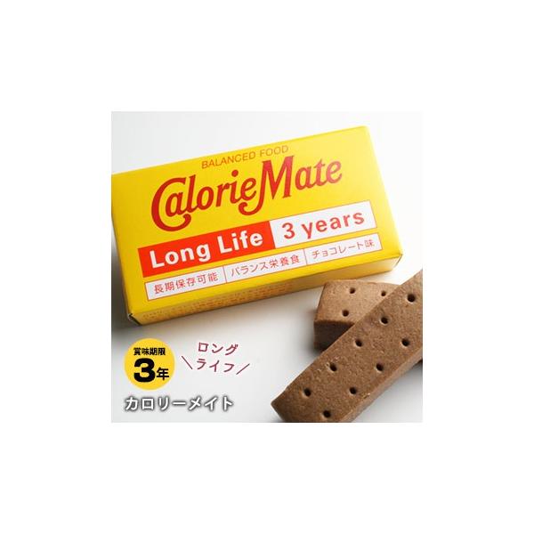 カロリーメイトロングライフ 2本入 非常食 保存食 3年保存 チョコレート味 防災グッズ 必要なもの
