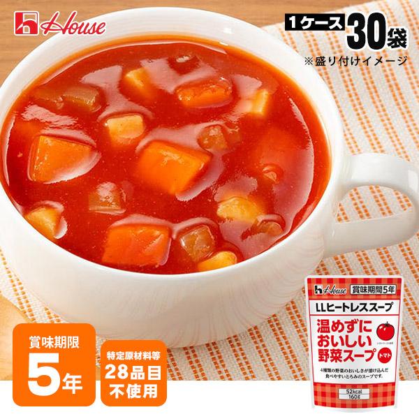 ハウスギャバン LLヒートレススープ 温めずにおいしい野菜スープ  160g×30袋 ケース販売 トマトスープ ロングライフ 賞味期限2030年4月迄
