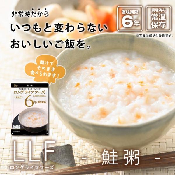 おいしい非常食 Llf食品 鮭粥 230g 防災グッズ 6年保存 鮭がゆ ロングライフフーズ しゃけ さけ お粥 おかゆ 嚥下困難 美味しい Buyee Buyee Japanese Proxy Service Buy From Japan Bot Online