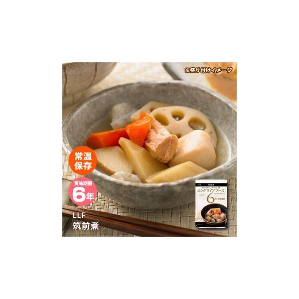 おいしい非常食 LLF食品 筑前煮 145g  防災グッズ 6年保存 ロングライフフーズ おかず 煮...