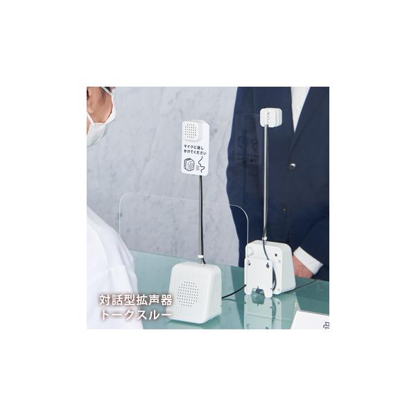 極美品　キングジム　対話型拡声器　トークスルー　ＴＫ１０ TK10シロ 対話型拡声器トークスルー 1組 キングジム 【通販