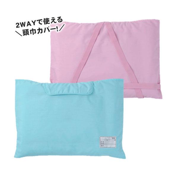 防炎タイプ防災ずきん 専用カバー ブルー(水色)#90114 ピンク#90115