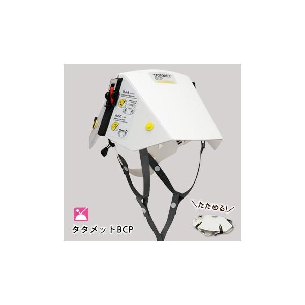 TATMET BCP プレーン　防災用ヘルメット　7個特価 TATMET BCP プレーン 防災用ヘルメット 7個特価 TATMET BCP プレーン