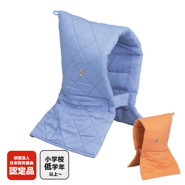 防災頭巾 Kタイプ ブルーNo:90006 オレンジNo:90007 日本防炎協会認定