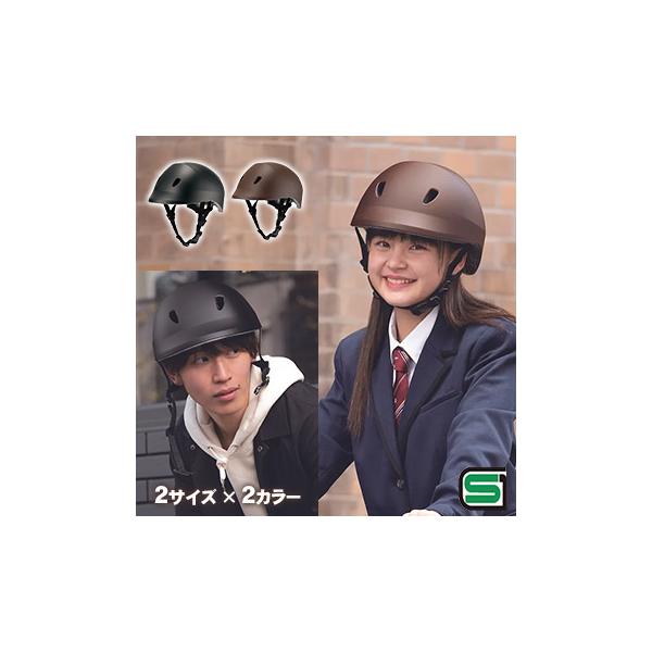 爆買 自転車 ヘルメット ドルフィン dolphin クミカ工業 KG005 通学用 通勤用 ブラック ブラウン 大人用 頭囲54〜60cm対応