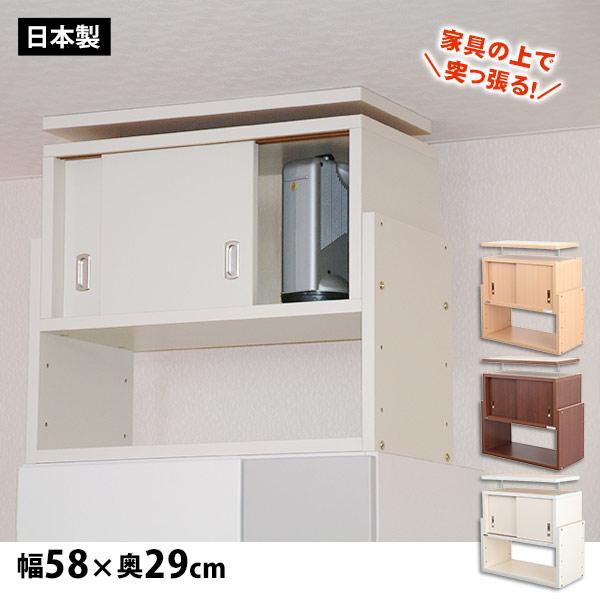 突っ張る収納棚 じしん作くん 幅58cm×奥行き29cmタイプ 地震対策