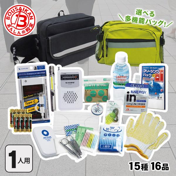 帰宅支援ヒップバッグセット ライムグリーン／ブラック 非常用持ち出し