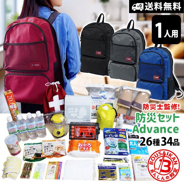 防災セット アドバンス 非常用持ち出し品内容充実の26種34品入 防災士