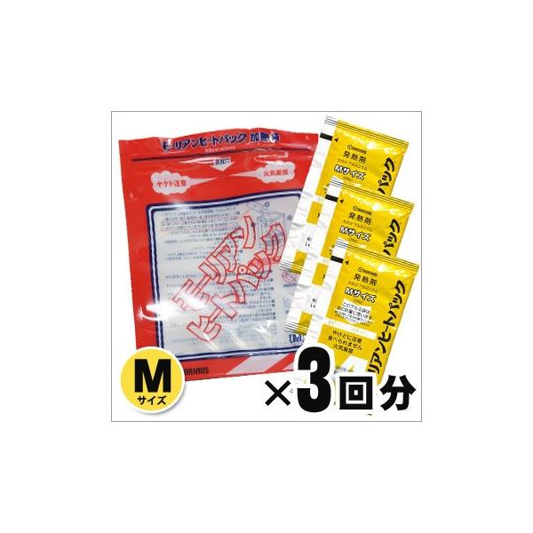 モーリアンヒートパック 加熱袋×１、発熱剤M(28g)×３回分 防災グッズ 使用期限2031年1月迄 [M便 1/4]