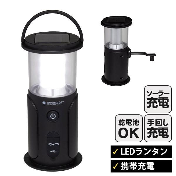 ランタン ECO-9 備蓄 長期保存 スーパーキャパシタ KOBAN 太知