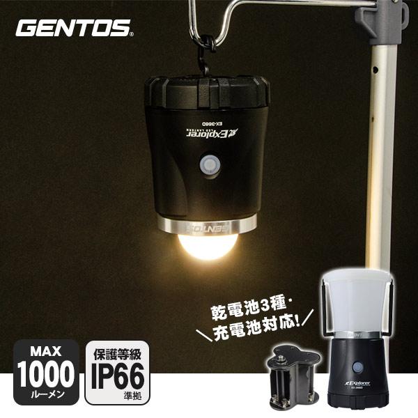 GENTOS（ジェントス） LEDランタン EX-366D 高輝度LEDライト 白色 暖色 