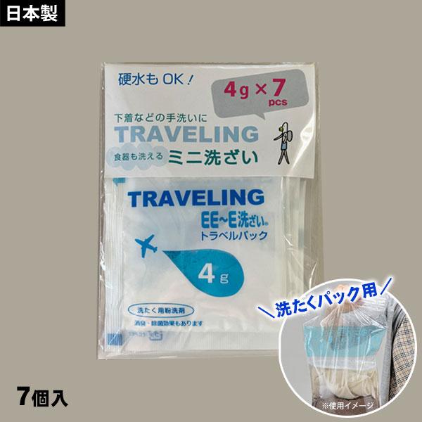 商品名：　ミニ洗剤 EE〜E洗ざい 7個入容量(1個)：　4g入数：　7個サイズ(1個)：　約 80 × 85mm　｜　約 5g材質：　界面活性剤、アルカリ剤、漂白剤、金属封鎮剤生産国：日本製個装サイズ：　約 100 × 150mm　｜　約...