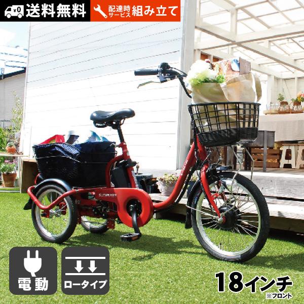 ミムゴ 電動アシスト自転車 三輪自転車 ロータイプ 配達時組み立て