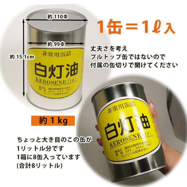灯油の缶詰 1リットル 8缶白灯油 燃料 お取り寄せ商品 Buyee Buyee Japanese Proxy Service Buy From Japan Bot Online