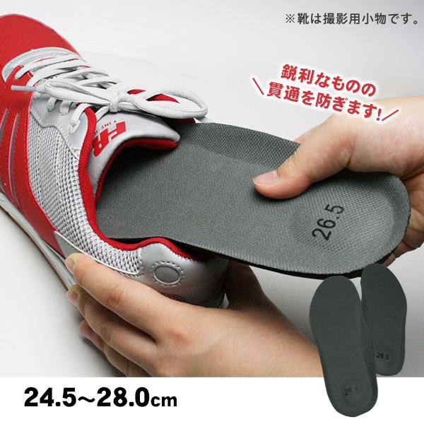 安全靴 セーフティ・インソール 踏抜防止板 男性向け大きめサイズ 24.5 〜 28.0 cm 踏抜防止 踏み抜き防止 [M便 1/1]