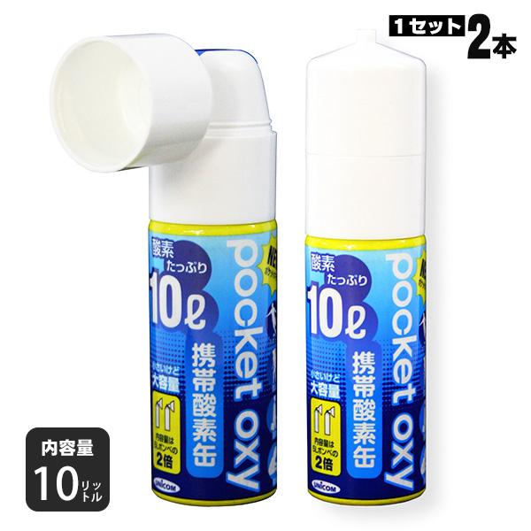 携帯酸素缶ポケットオキシ クリア 10l 2缶セット Pox4 登山 富士山 ハイキング リラックス 軽量 コンパクト Buyee Buyee 日本の通販商品 オークションの代理入札 代理購入