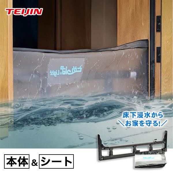 簡易型止水シート とめっぱ(R) Light 可動範囲85〜125cm対応 TPL-85-125 ゲリラ豪雨 集中豪雨 水害 床上浸水 対策 送料無料 洪水 簡単 取付 突っ張り