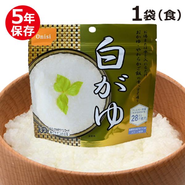 尾西食品 非常食 尾西の白がゆ （保存食 5年保存 尾西食品） : 防災 